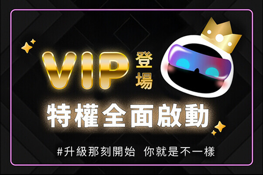 VIP招募中
