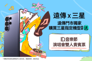 購機限量送ID音樂節貴賓票
