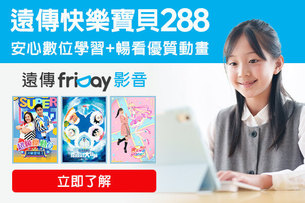 快樂寶貝 暢看優質動畫
