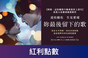 妳最後留下的歌