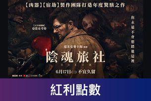 會員獨享點數換
