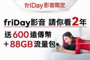 追劇不中斷升級5G看到飽