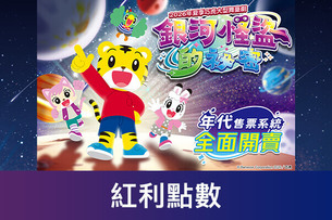 巧虎舞台劇