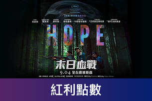 希望 末日血戰