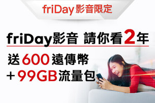 升級5G追劇不中斷