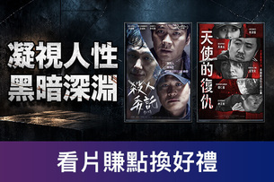 凝視人性黑暗深淵