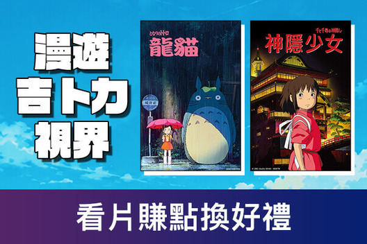 會員獨享活動