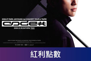 2026朴珍榮台北演唱會