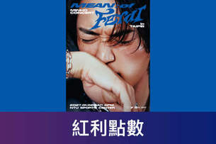 2027珉豪台北演唱會
