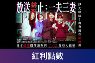 放送禁止 一夫三妻