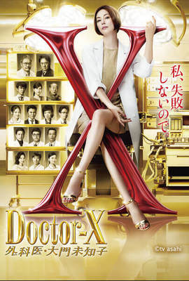 派遣女醫X第6季