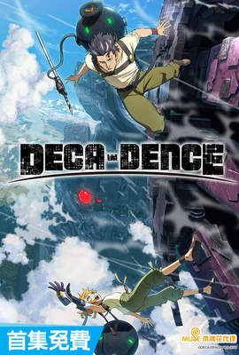DECA－DENCE