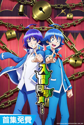 入間同學入魔了 第2季