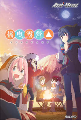搖曳露營
