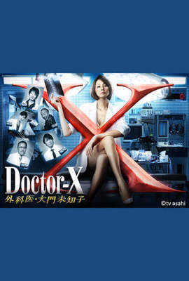 派遣女醫X第2季