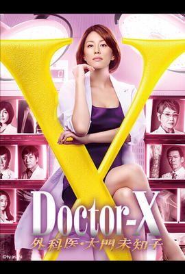 派遣女醫X第4季