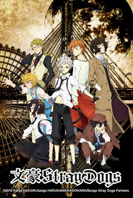 文豪Stray Dogs 第1季