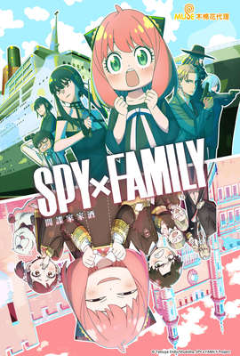 SPYxFAMILY 間諜家家酒 Season 2