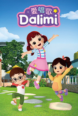 愛唱歌Dalimi