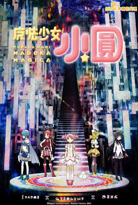魔法少女小圓
