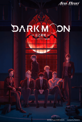DARK MOON： 月之神壇