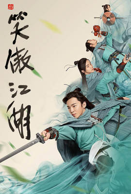 新笑傲江湖