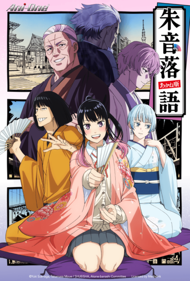 朱音落語