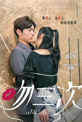 吻三次