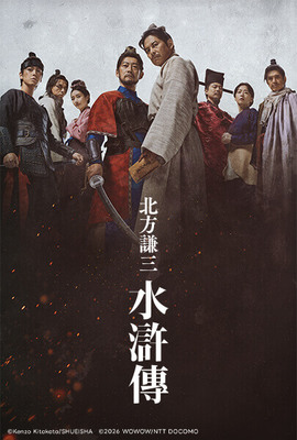 北方謙三 水滸傳