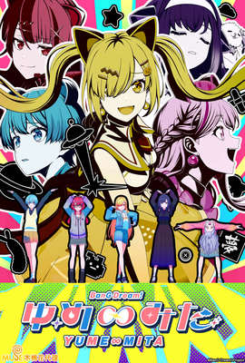BanG Dream！ YUME&infin;MITA