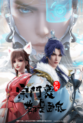 宗門裡除了我都是臥底