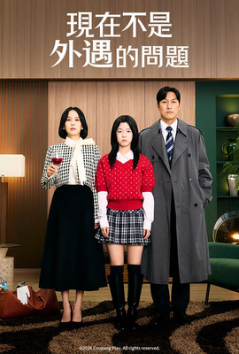 現在不是外遇的問題