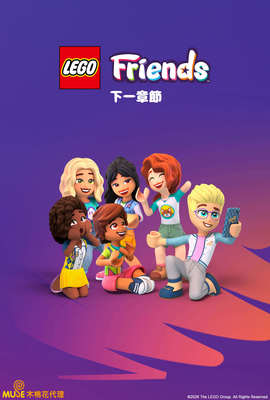 LEGO Friends：下一章節 Season 3