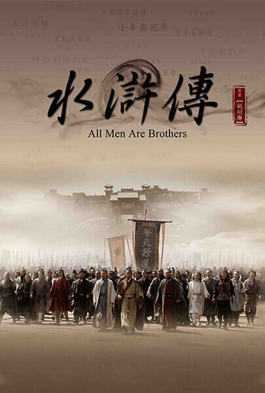 水滸傳（2011）