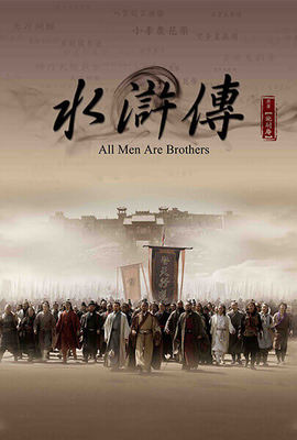 水滸傳（2011）