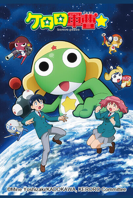 KERORO軍曹☆