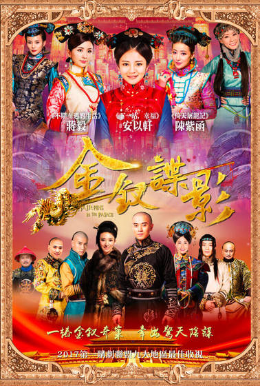 金釵諜影
