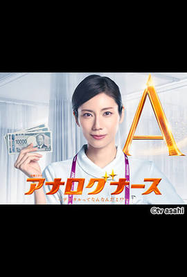 老派護理師