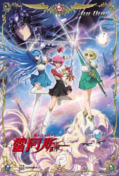 魔法騎士雷阿斯