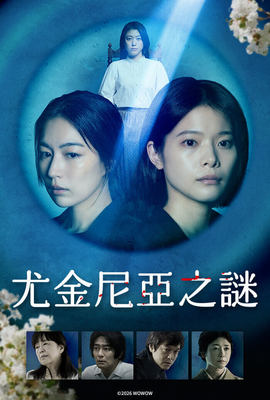 尤金尼亞之謎