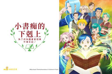 小書痴的下剋上：為了成為圖書管理員不擇手段！
