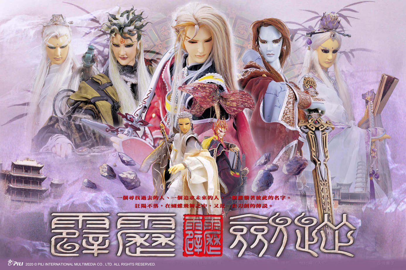 霹靂劍蹤