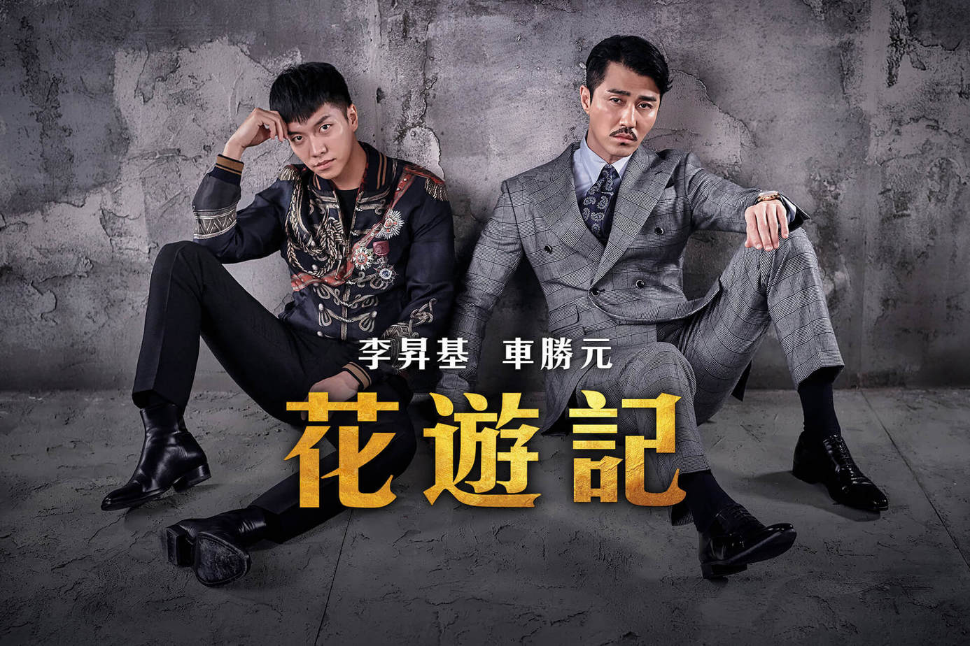 花遊記 戲劇線上看 Friday影音