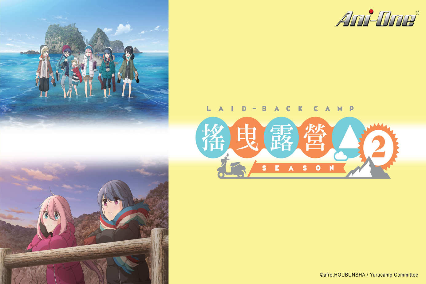 搖曳露營△第2季
