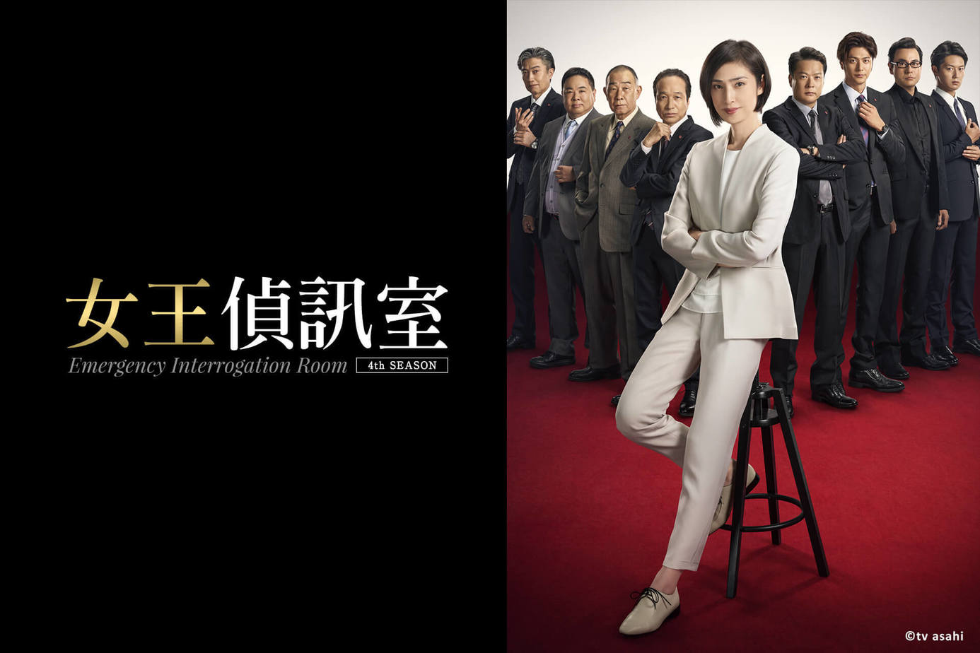 女王偵訊室第4季