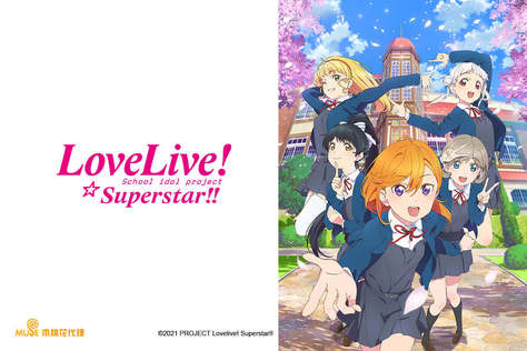 Love Live！Superstar！！