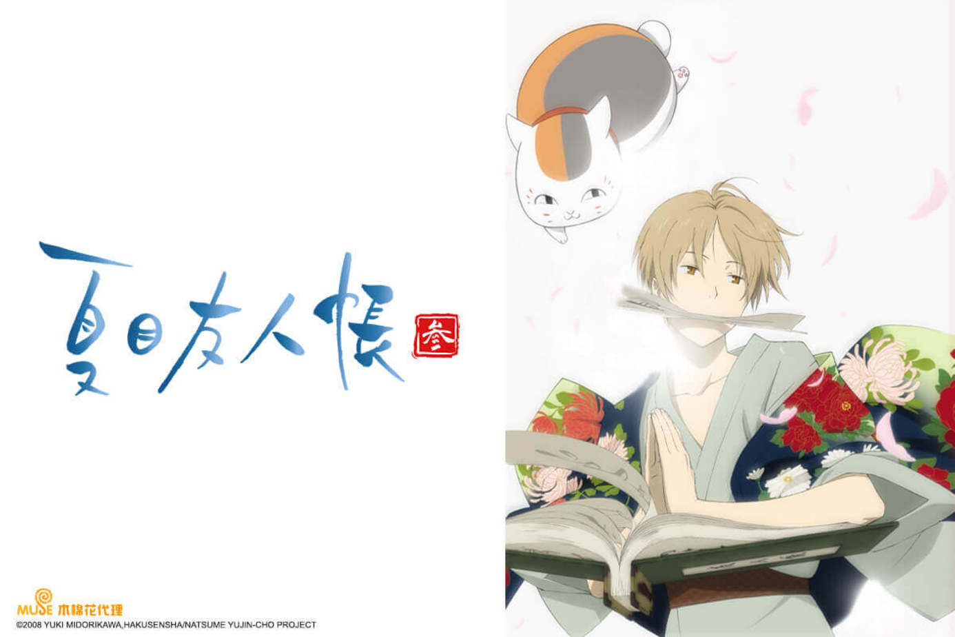 夏目友人帳第3季