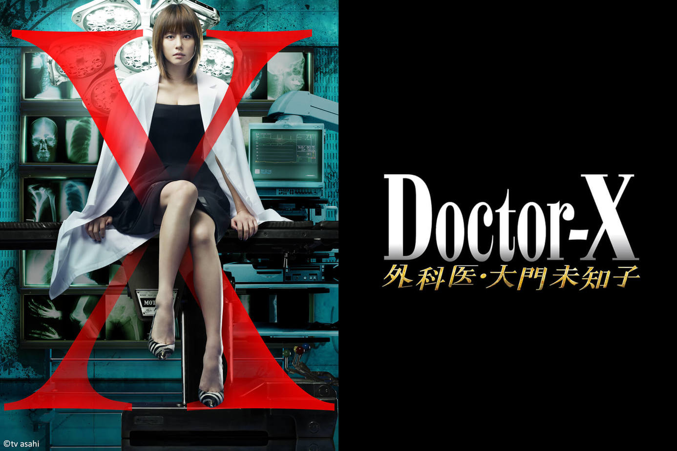 派遣女醫X第1季