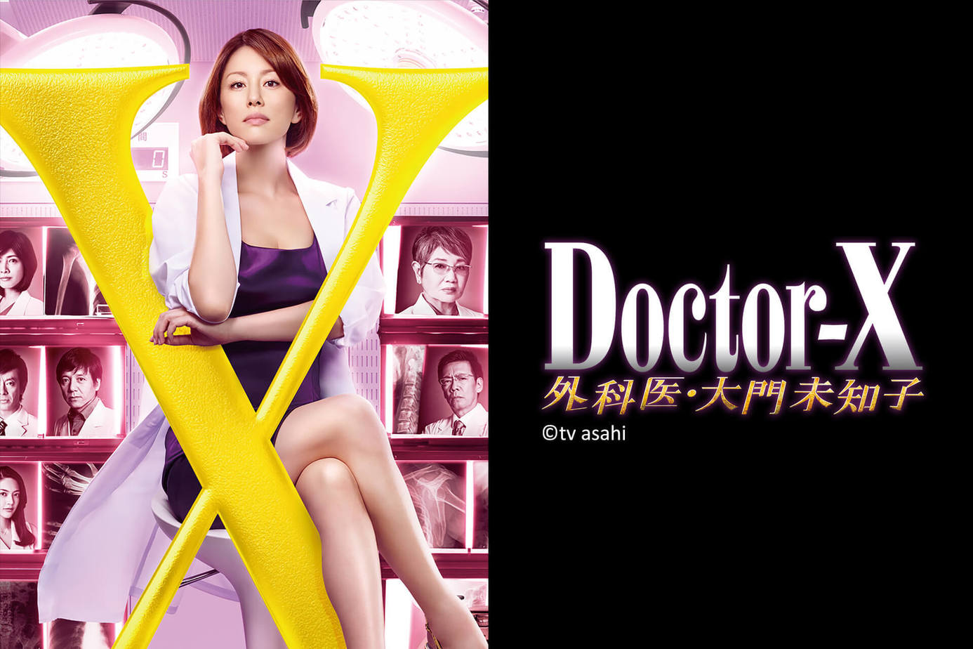 派遣女醫X第4季