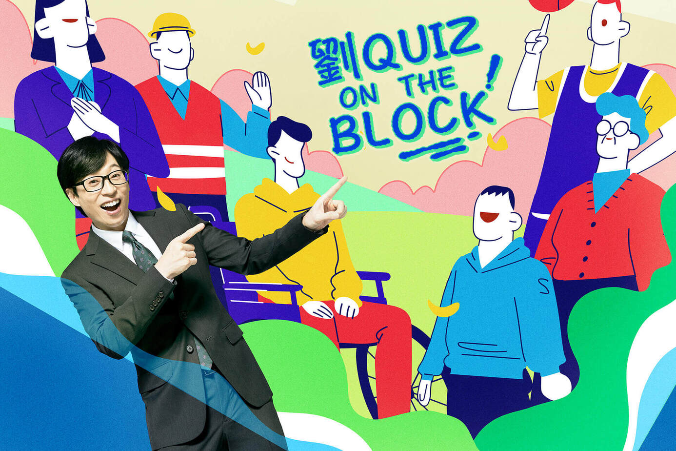 劉QUIZ ON THE BLOCK